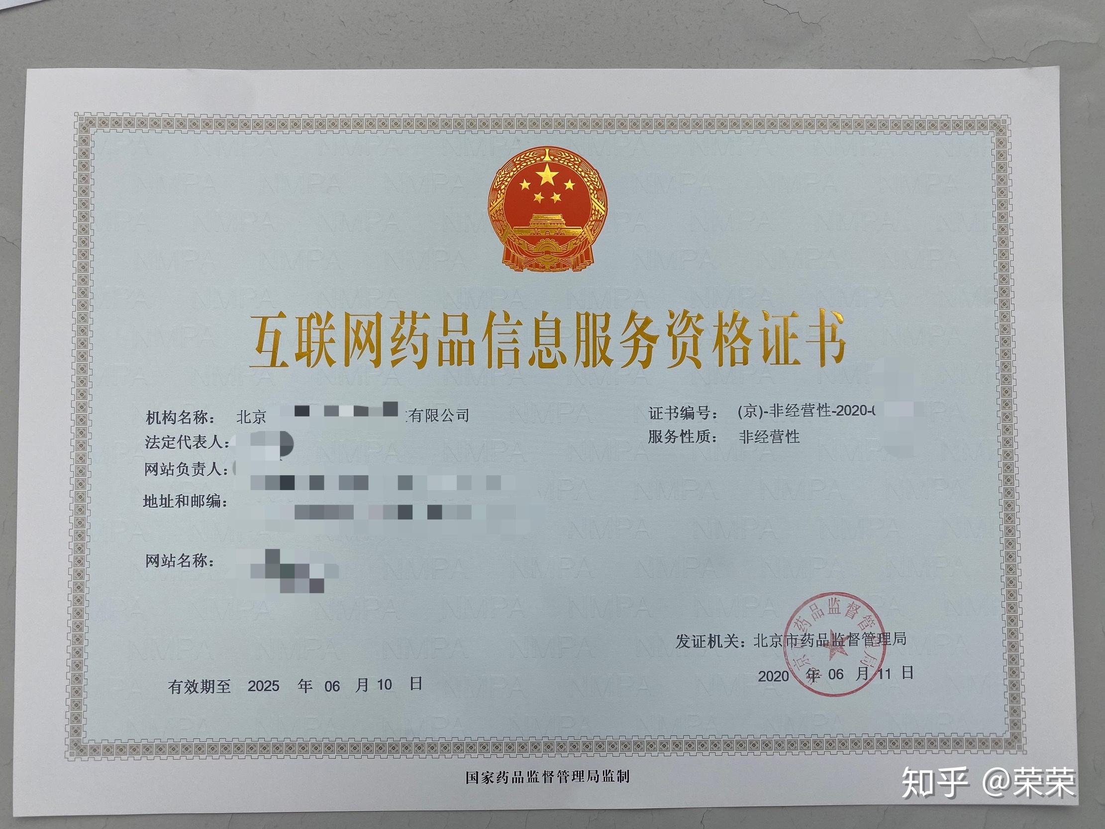上?；ヂ?lián)網(wǎng)藥品信息服務(wù)許可證（經(jīng)營(yíng)性）辦理全攻略